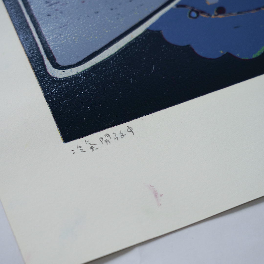 Air Conditioning On by XINs, a vertical limited-edition artwork featuring figures and characters, in multicoloured and yellow / green tones.