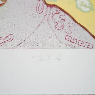 王文伶《版畫 · 一席羊福》：黑白與灰與奶茶／棕色調，動物題材，橫幅限量作品。