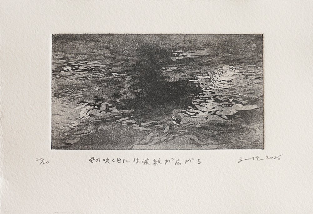 On a Windy Day, Ripples Spread by Wang Wen-Ling, a horizontal limited-edition artwork featuring abstract lines and flowers and still life, in black and white tones. Artwork image.
