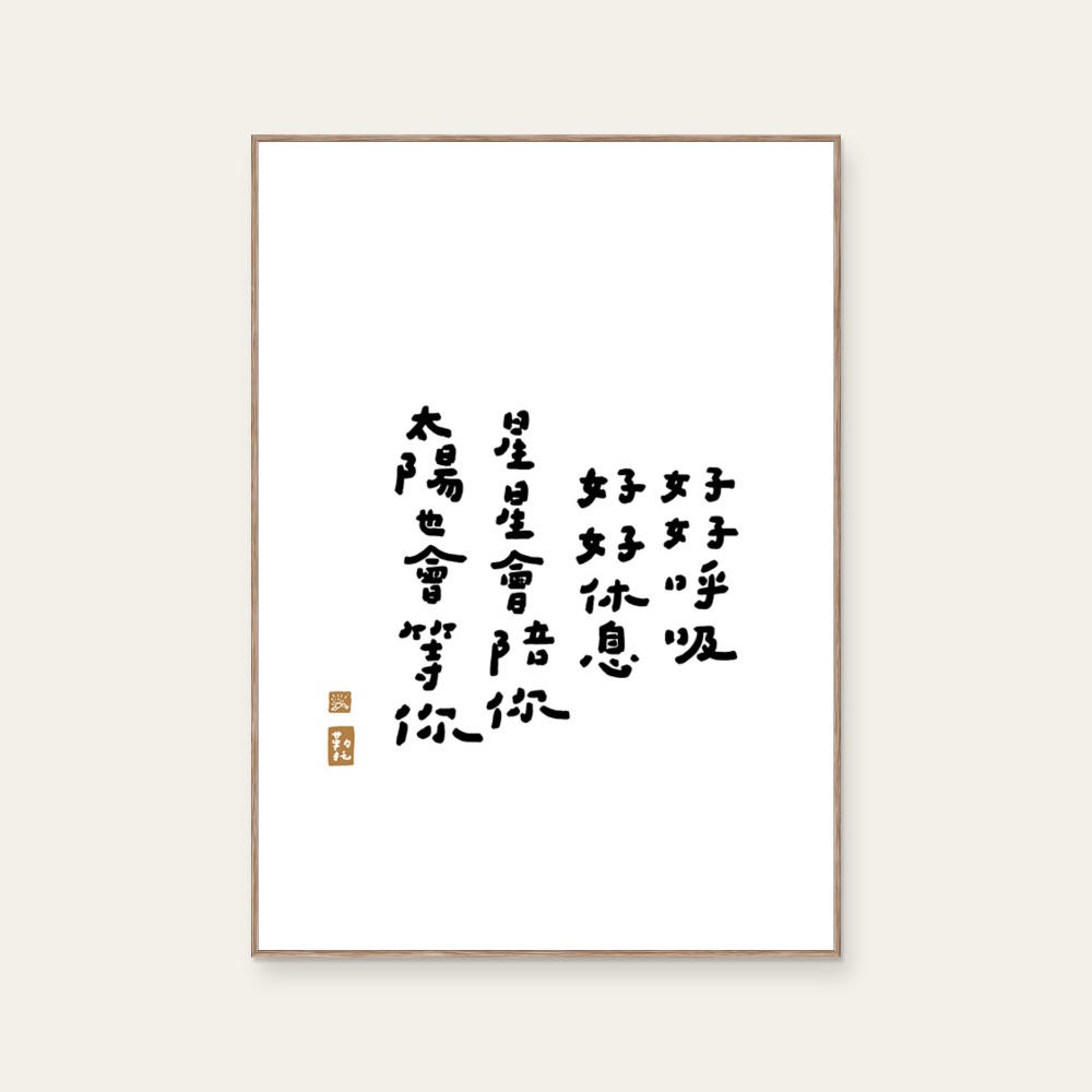 文字海報|好好休息|勒托寫字 — 照片 1