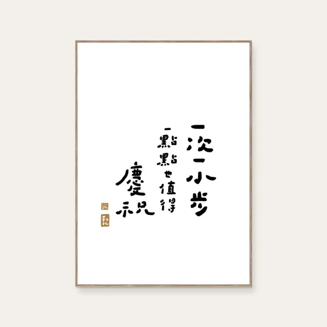 One step at a time by Leto Writing, a vertical art print featuring lettering and calligraphy, in black and white tones. Cover image.