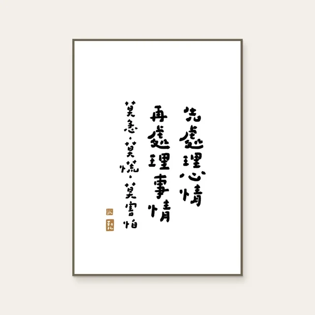 Deal with your mood, don’t rush, don’t panic by Leto Writing, a vertical art print featuring lettering and calligraphy, in black and white tones. Cover image.