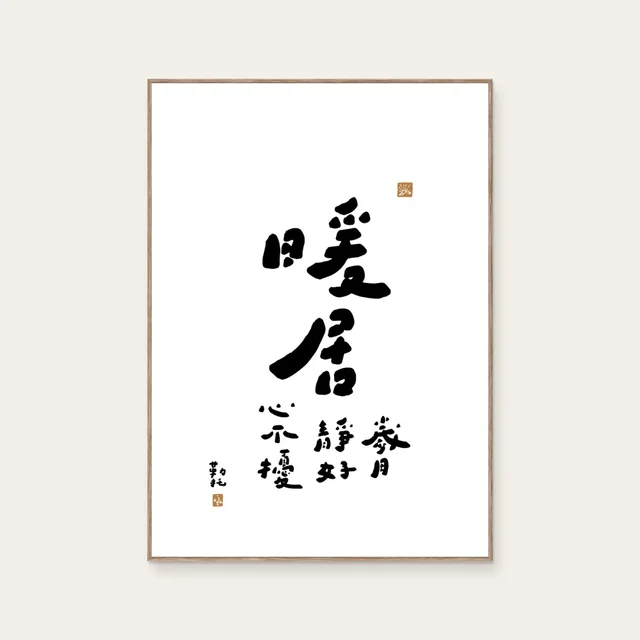 warm house(Portrait) by Leto Writing, a vertical art print featuring lettering and calligraphy, in black and white tones. Cover image.