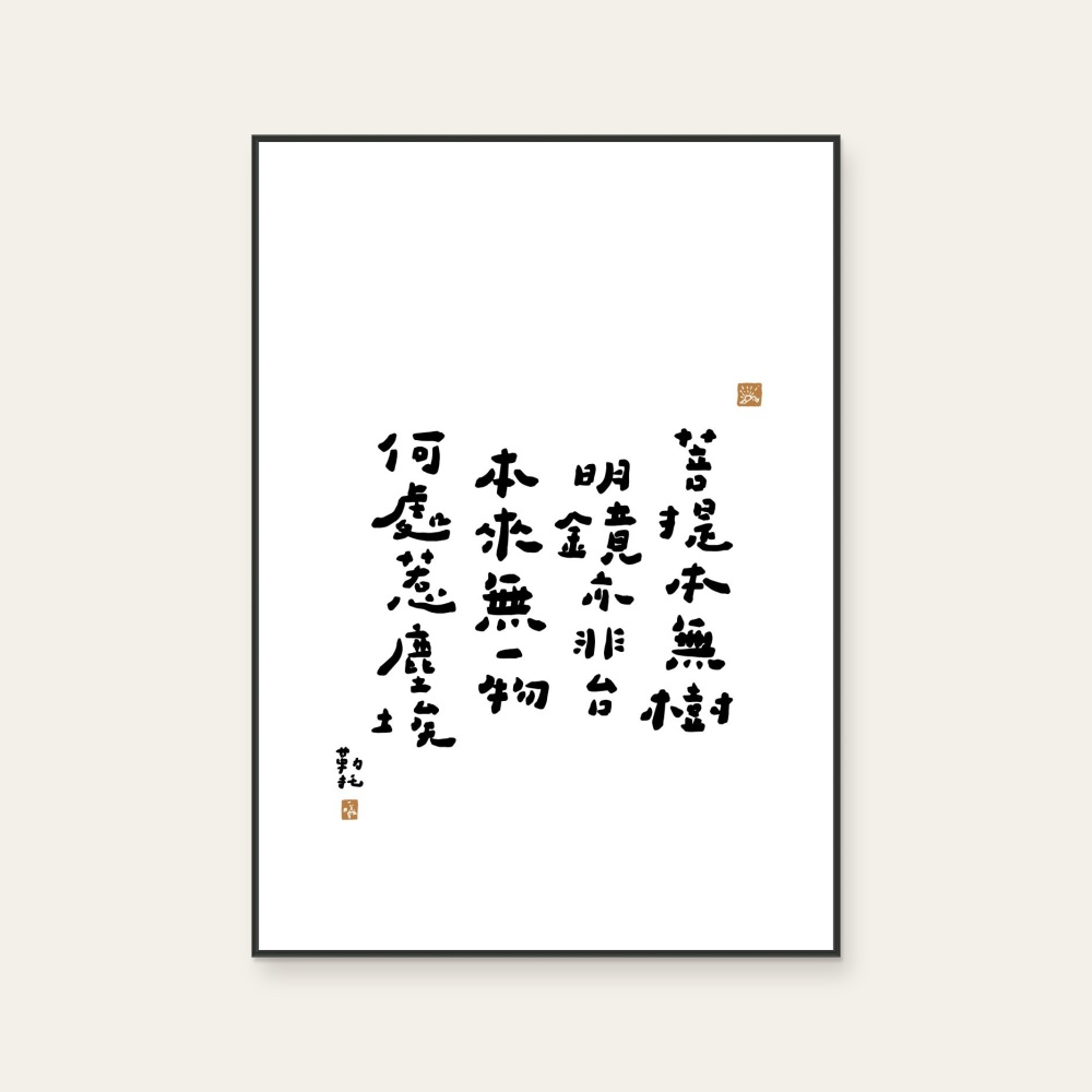 文字海報|菩提本無樹|勒托寫字 — 照片 1