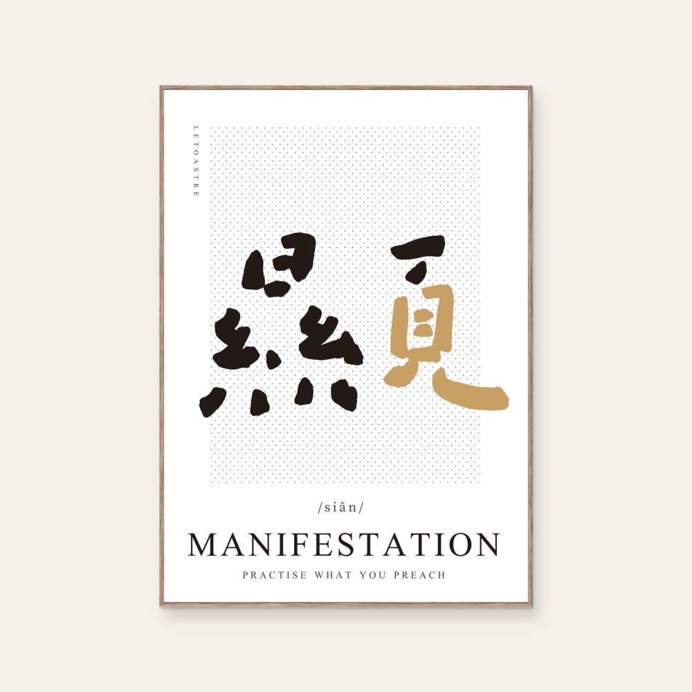文字海報|02-顯|勒托寫字 — 照片 1