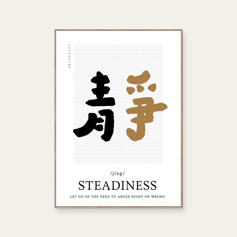 文字海報|10-靜 |勒托寫字 — 照片 1