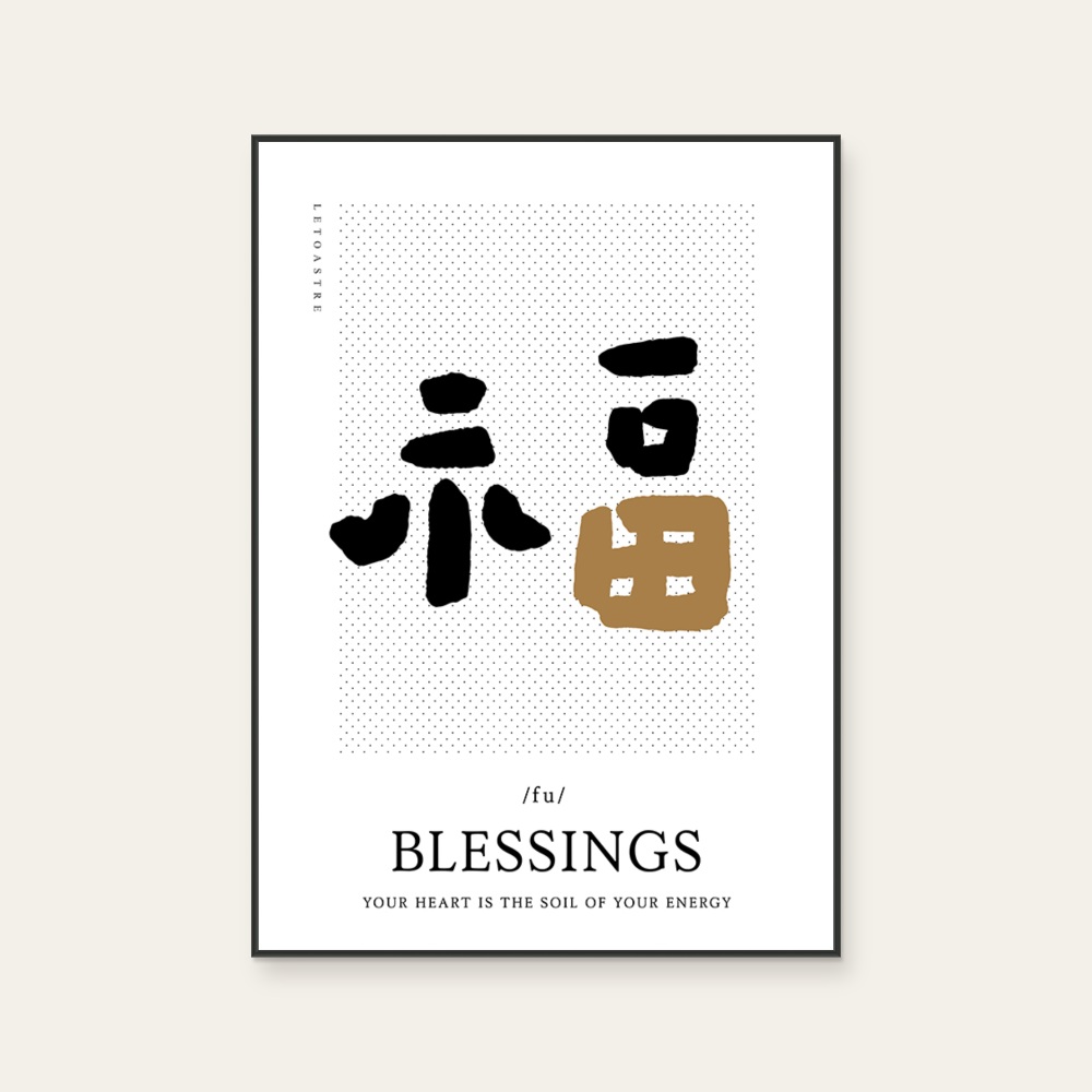 文字海報|12-福 |勒托寫字 — 照片 1